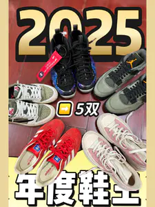 2025得物年度鞋王|鞋柜里的5双好鞋分享