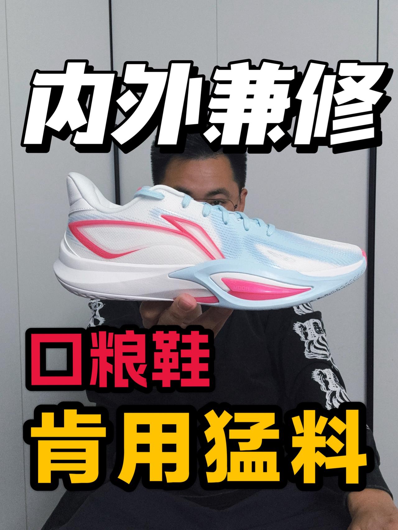 内外兼修用料这么猛❓夯级口粮鞋❗