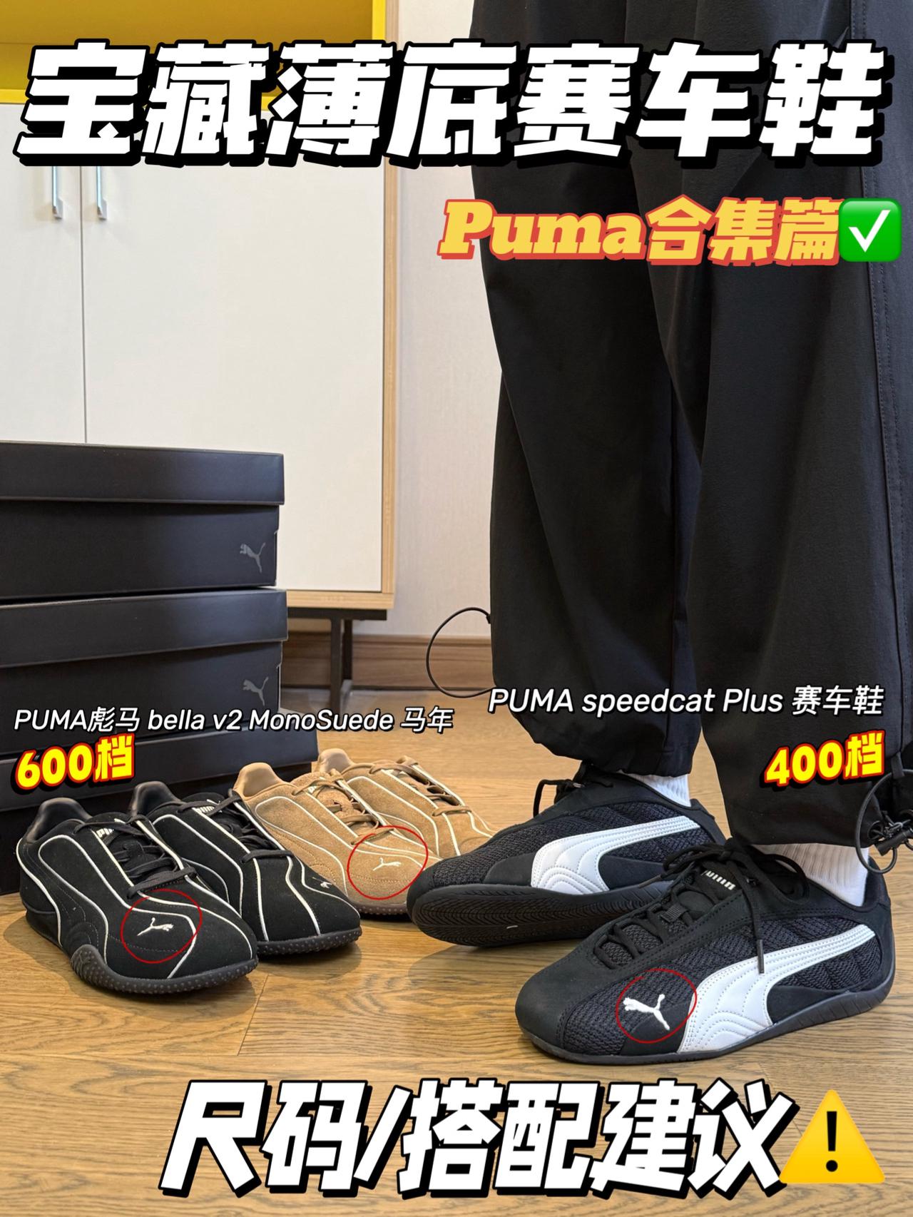 Puma赛车鞋到底怎么选😒|配色、材质大不同⁉️