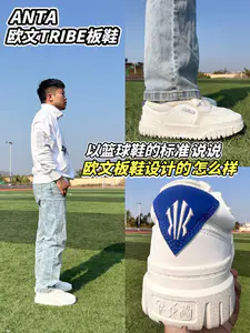 Anta欧文TRIBE板鞋| 篮球鞋是神鞋了,那他的板鞋怎么样🤔