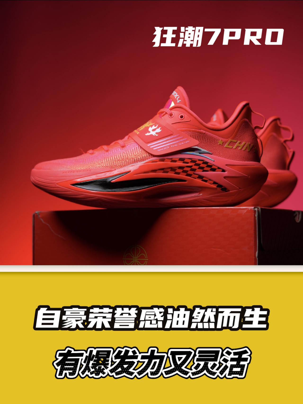 有爆发力的灵活战靴|狂潮7PRO