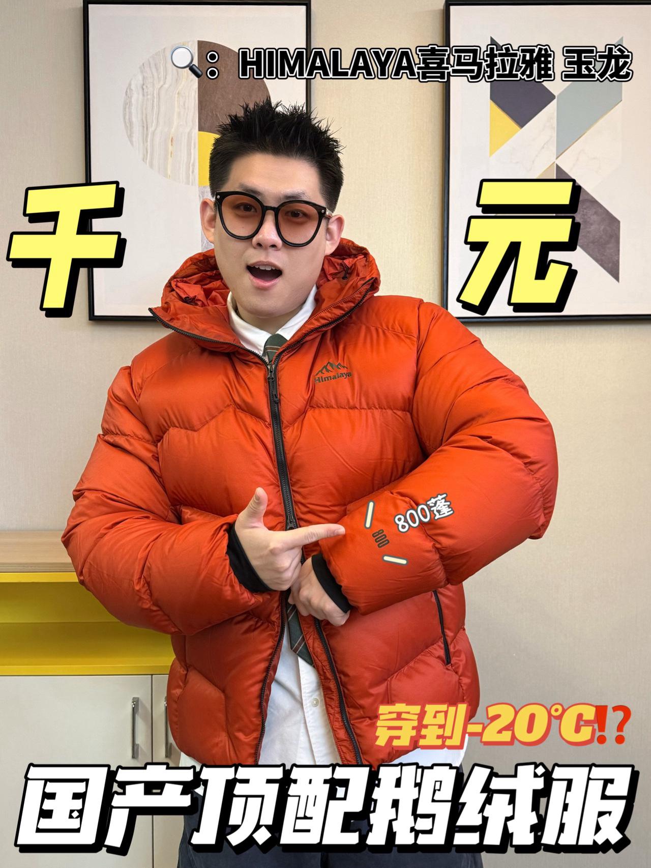 国产鹅绒服居然火到缺货😒｜吊打万元配置真不是吹的⁉️