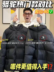 爆款CAMEL骆驼羽绒服|小太阳🆚火山哪个更值⁉️