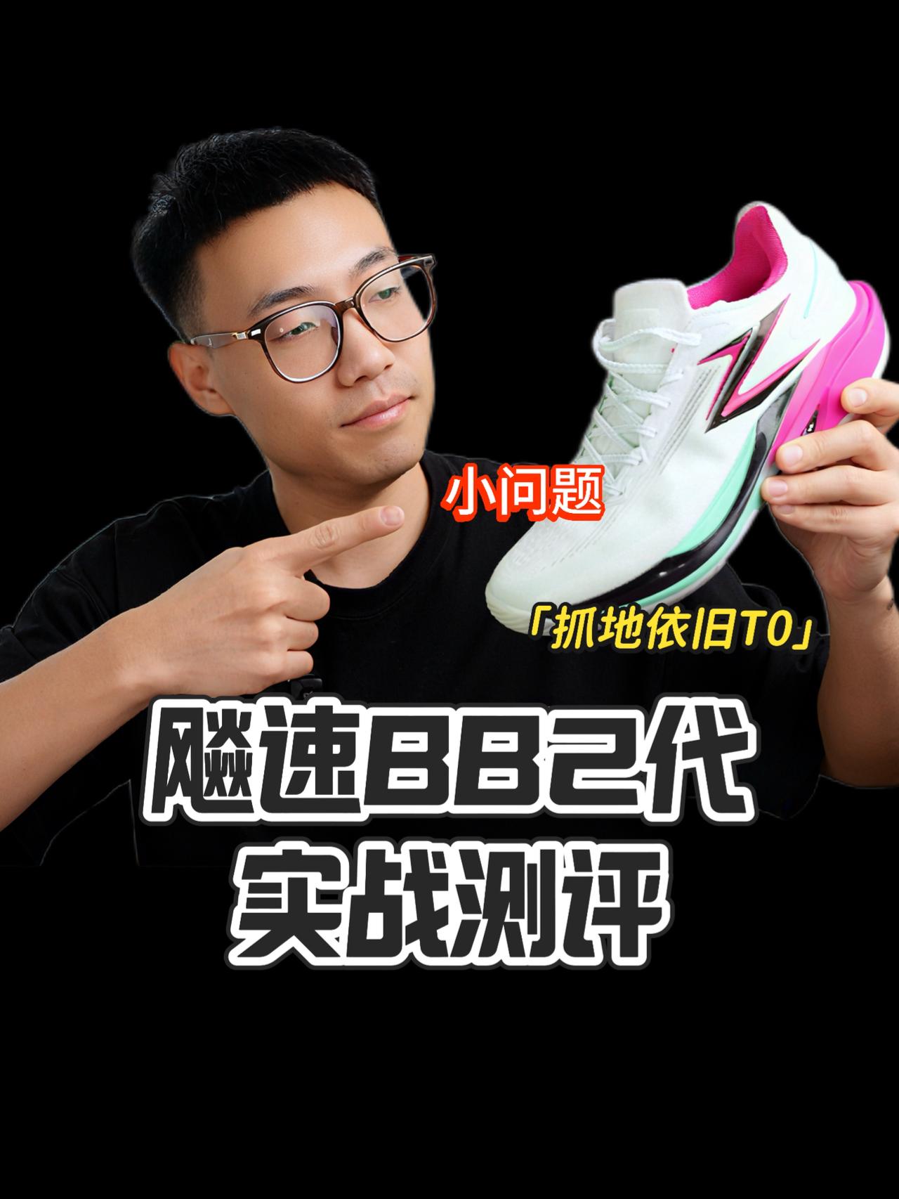 飚速bb二代实战长测!