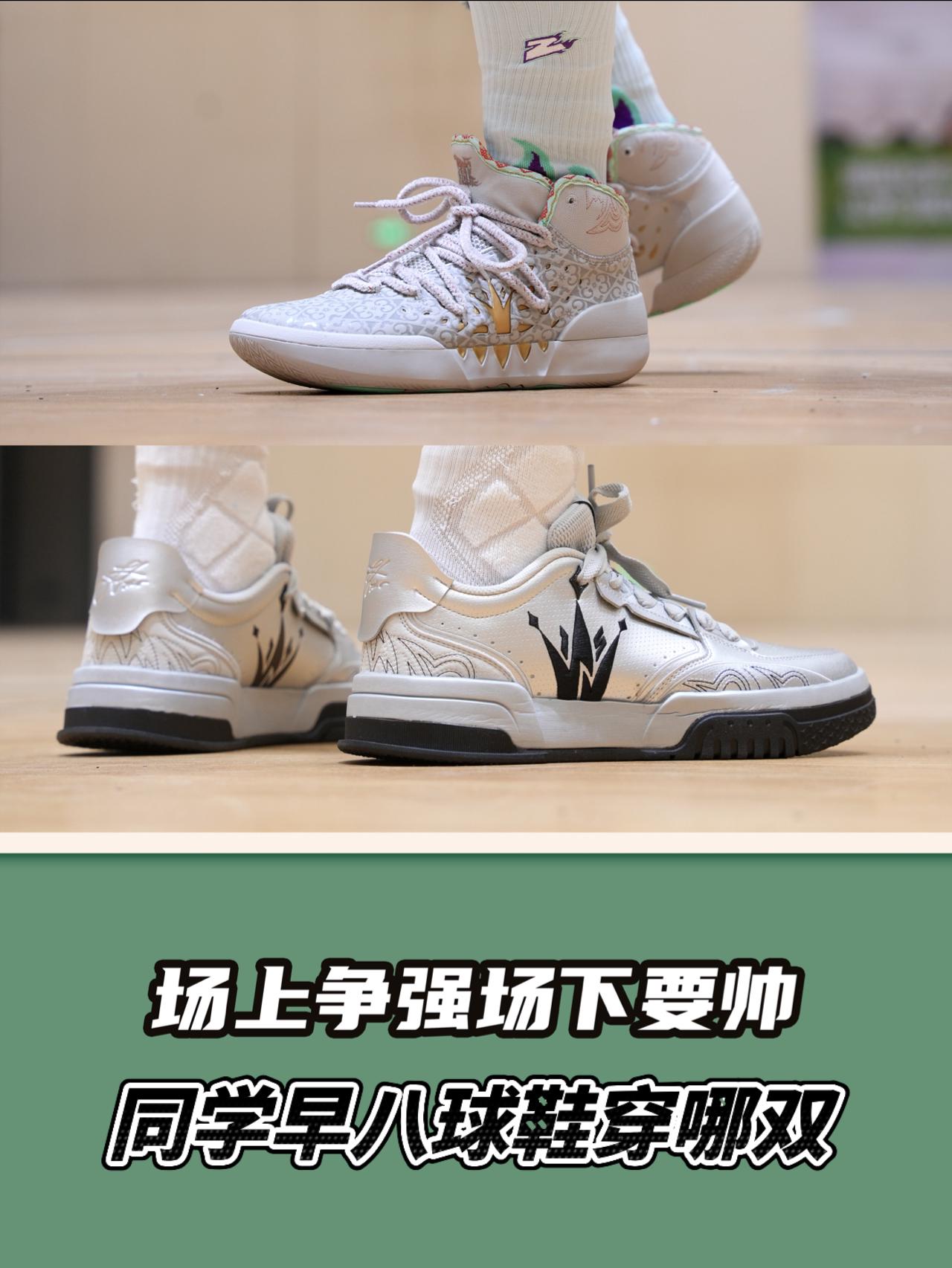 同学早八球鞋穿哪双 | 场上争强场下要帅|JOKER2CNY