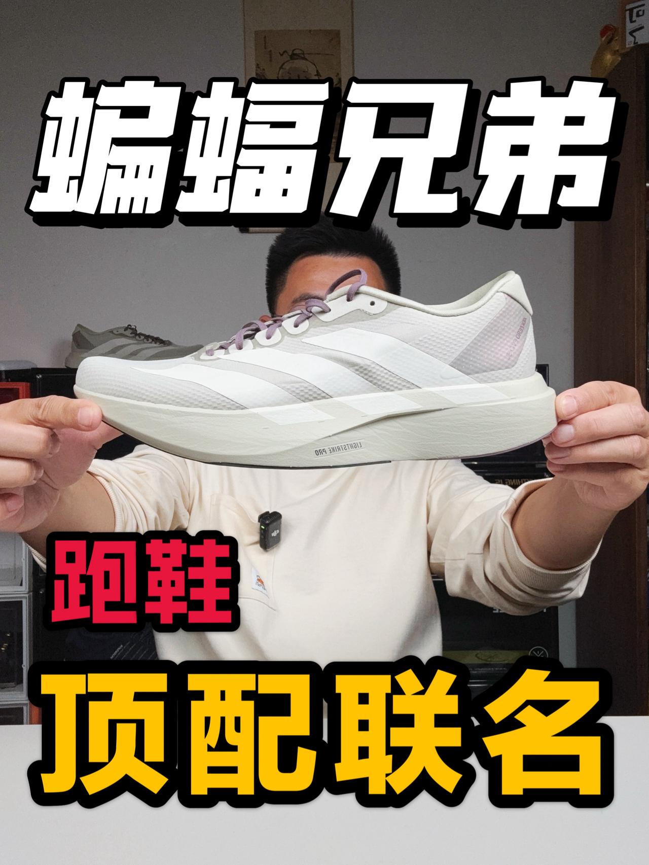 跑鞋也来了顶配联名❗这配置给到头了❓