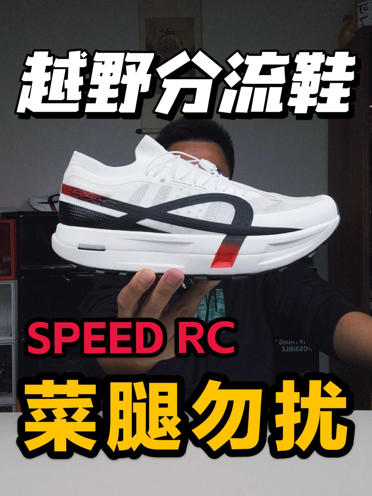 越野水平这套中底帮你分流❗高手已经玩的不一样了❓
