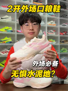 2开外场口粮鞋⁉️无惧水泥地⁉️