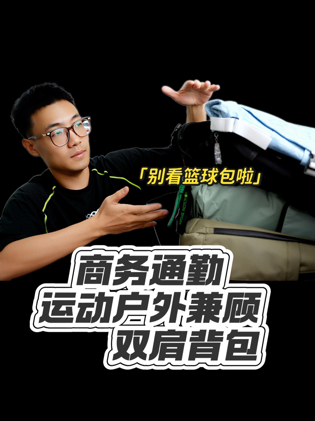 想找双肩背包的,别再看篮球包啦!