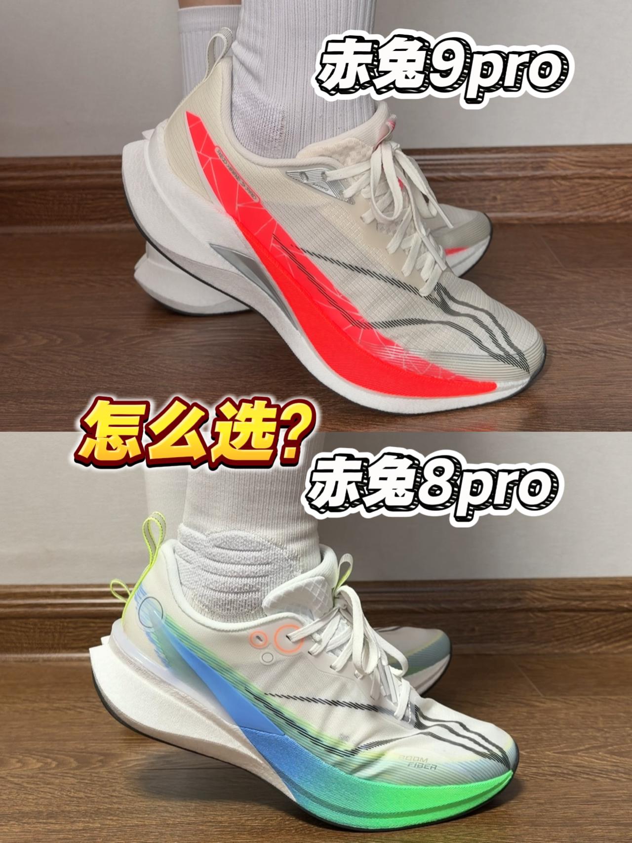 赤兔9pro和8pro怎么选⁉️不用纠结⁉️