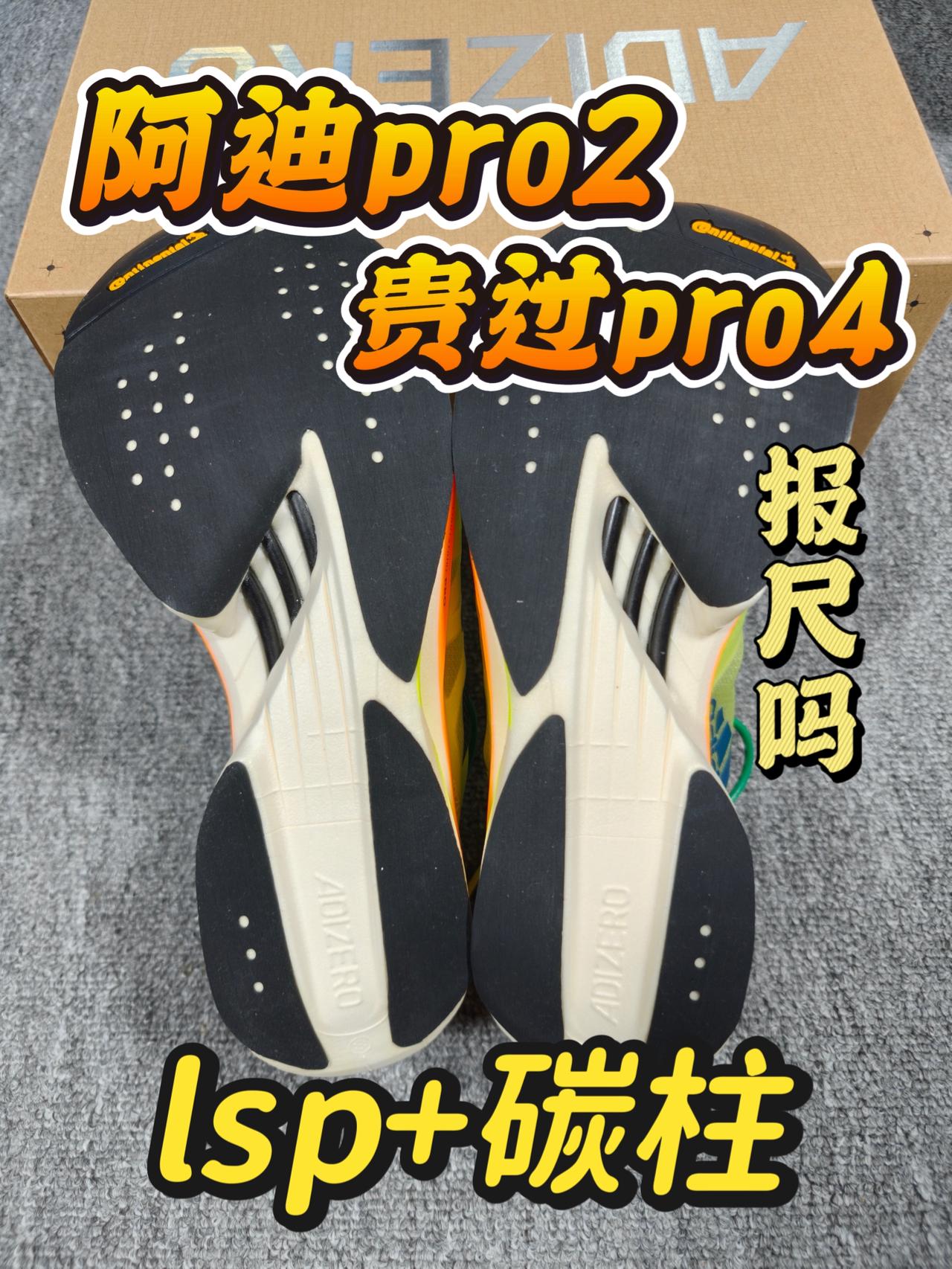 阿迪达斯pro4❗️曾经的顶碳❗️