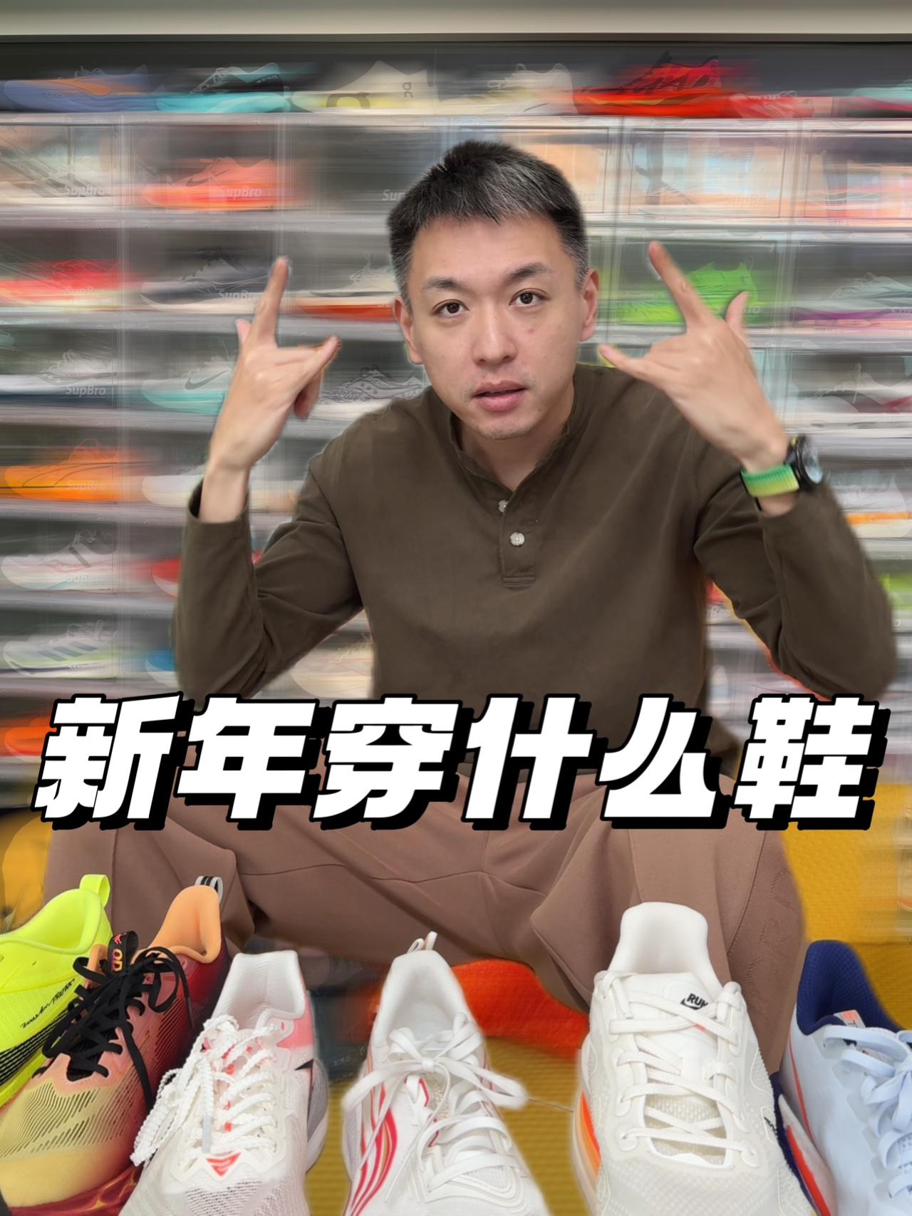 马年买什么鞋?7双好看好穿好寓意的跑鞋,让你开年步步高升、