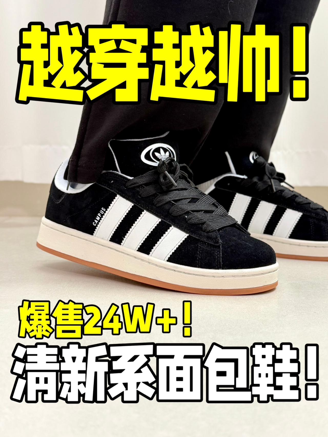 越穿越帅‼️爆售24w+的三叶草面包鞋怎么样⁉️