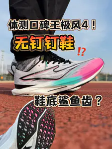 场地无钉钉鞋⁉️鲨鱼齿是“挂”⁉️