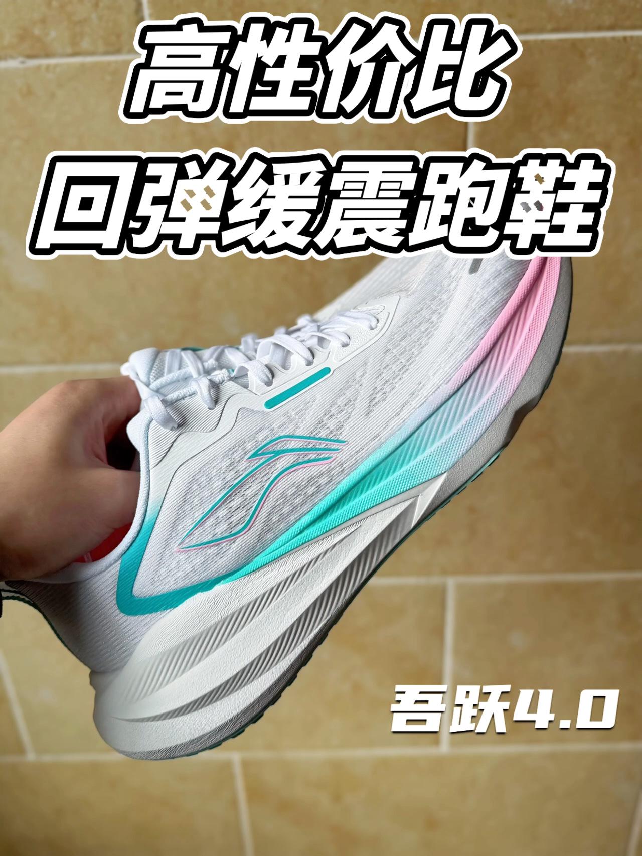 【开年穿新鞋｜李宁吾跃4.0跑鞋够轻够弹够时尚】