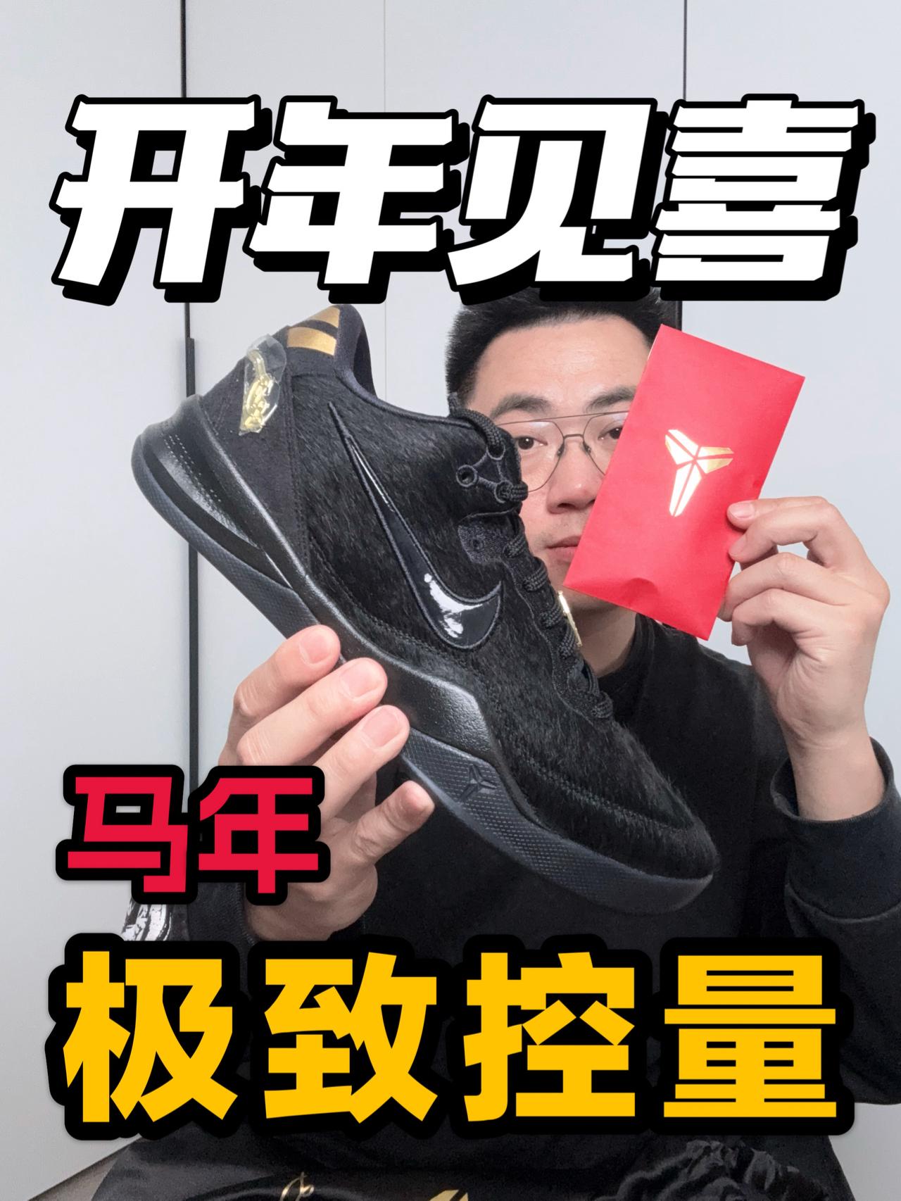 马年最对味的限定❗满配质感什么样❓