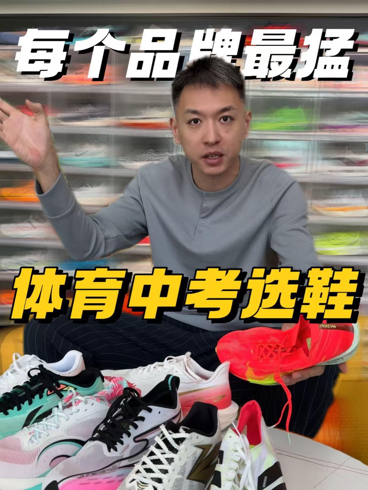 体育中考穿什么鞋？每个品牌表现最猛的一双鞋，