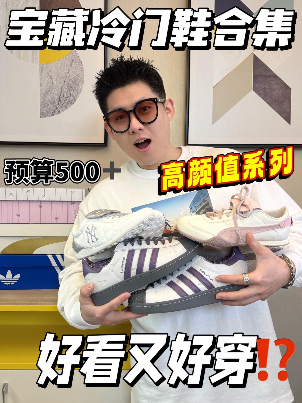 不撞款的拜年战靴合集😧｜500档预算挑花眼了⁉️