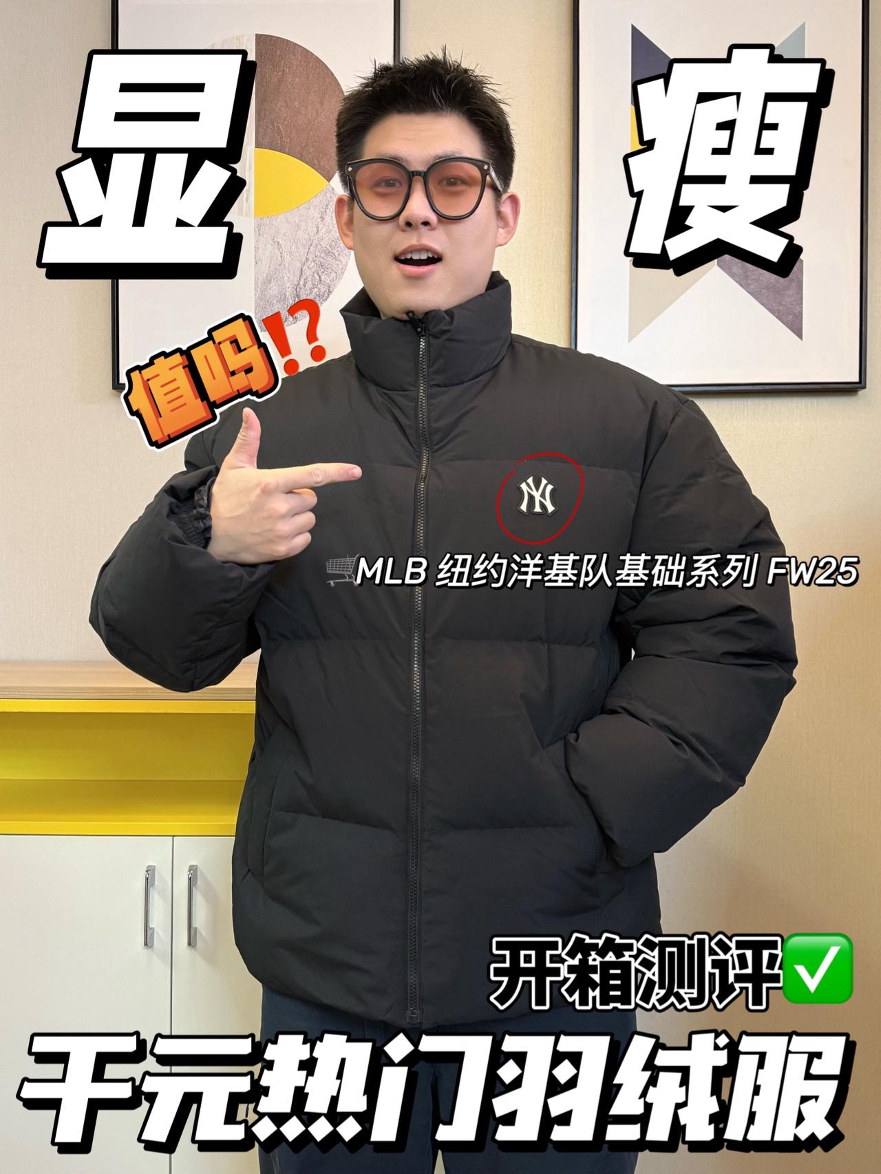 一件过冬的MLB羽绒服⁉️|到底凭啥敢卖千元价位😧