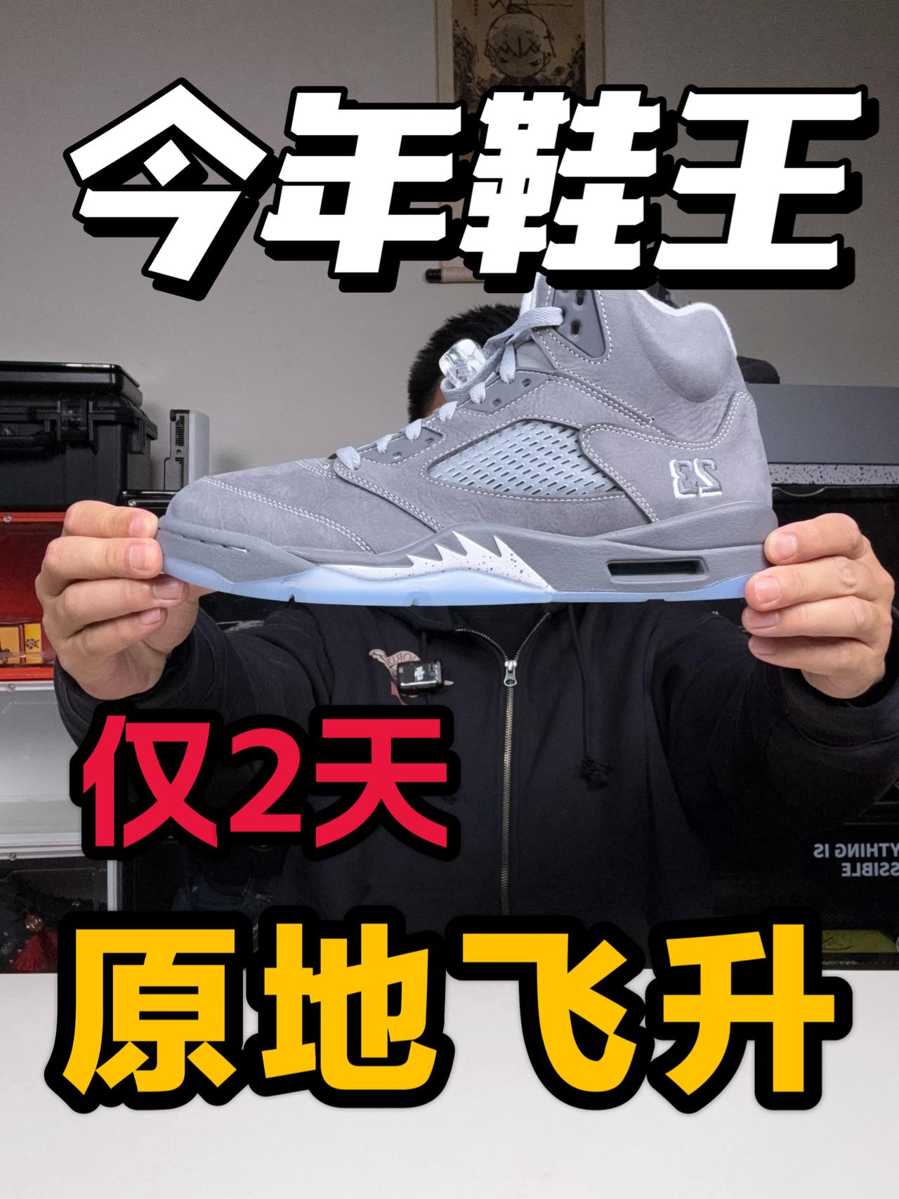 今年鞋王可能已经定了❗狼灰你后悔了吗❓