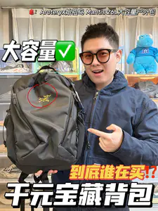 开学背始祖鸟太奢侈了😅|千元大容量背包测评✅