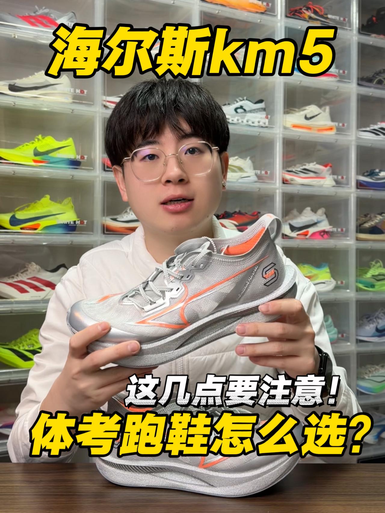 海尔斯km5⁉️中底碳板新升级⁉️