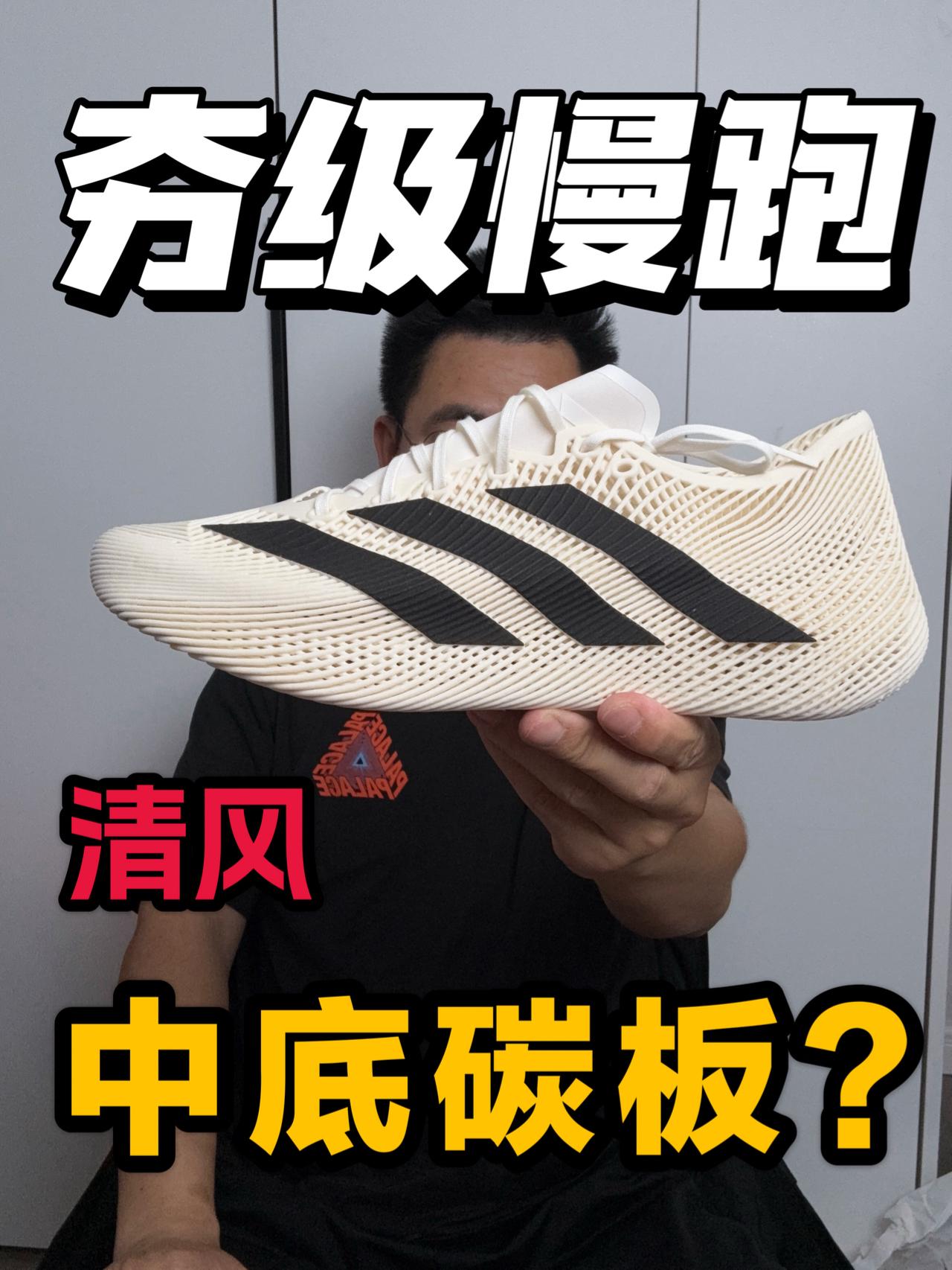 夯级慢跑鞋就是要所处通风❗8分配神鞋❓