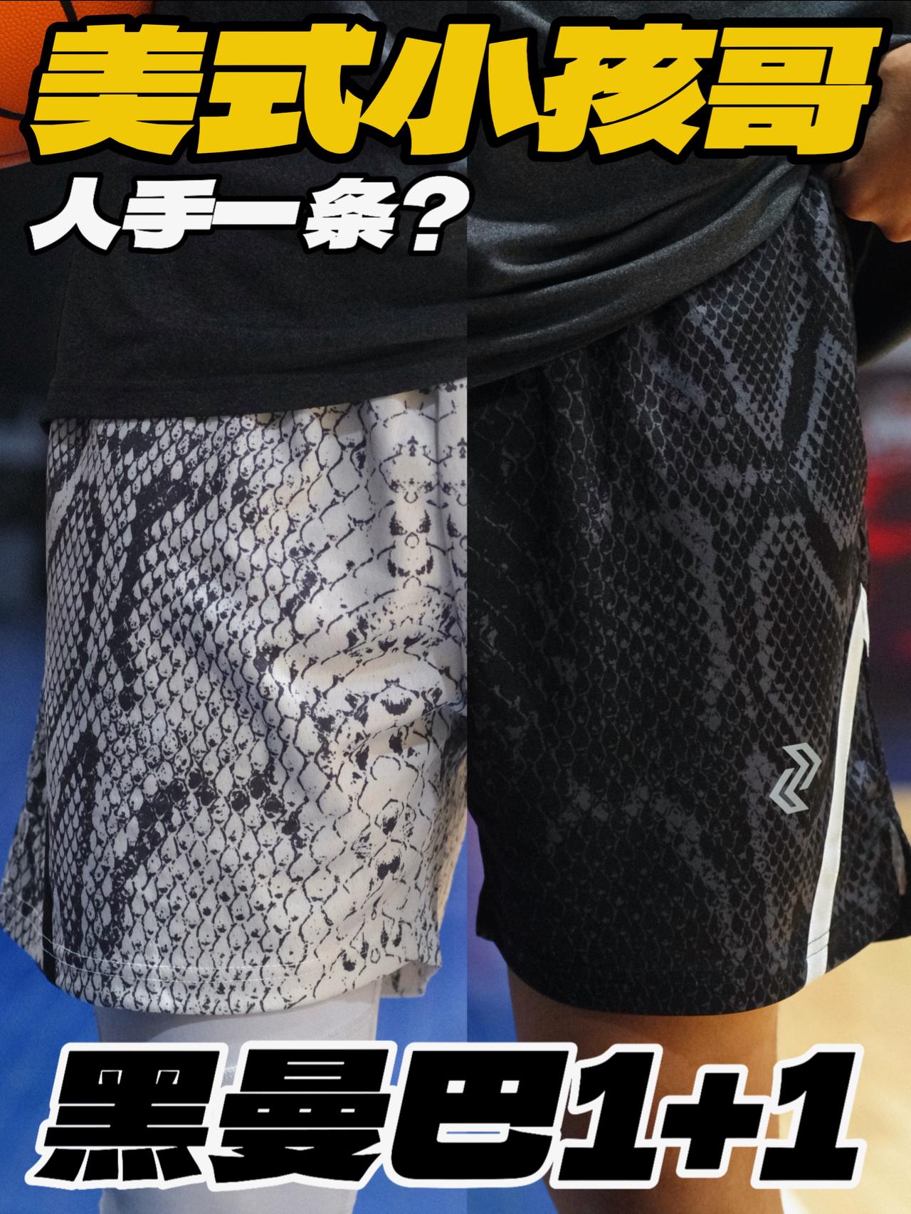 黑曼巴短裤1+1‼️美式小孩哥人手一条⁉️