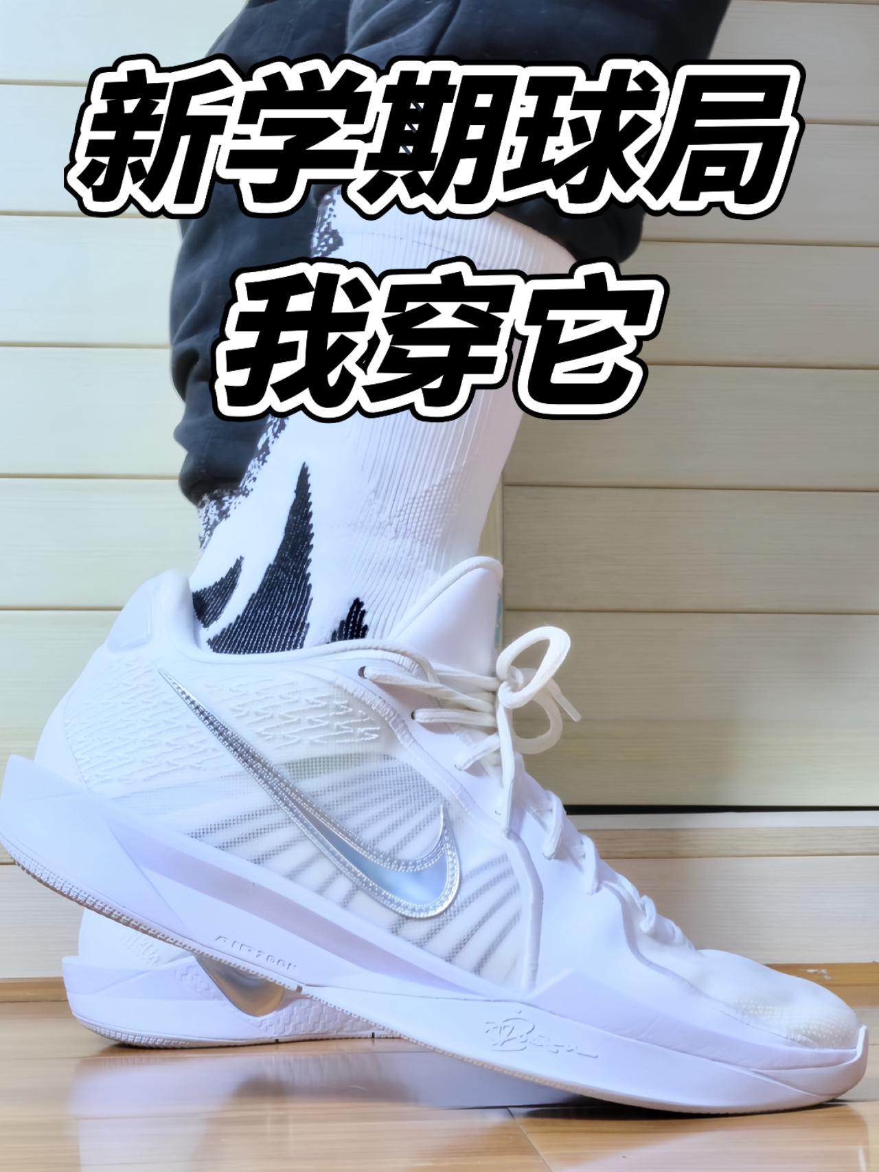 【校园第一场球局，我选择了一双女子签名鞋】