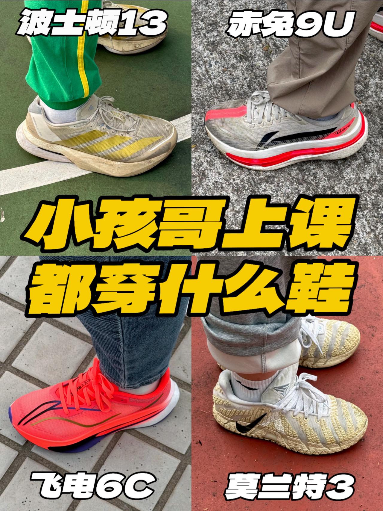 依旧排面儿⁉️小孩哥上课都穿什么鞋‼️