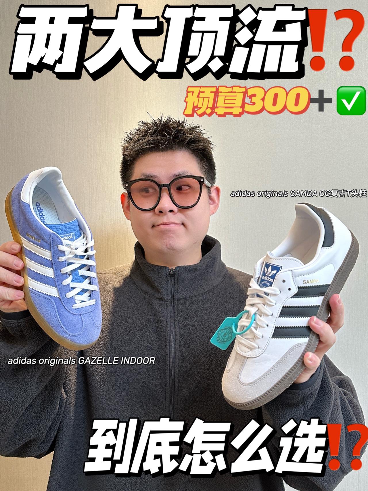 反复会穿的两大顶流⁉️｜阿迪德训鞋也太火了吧😧