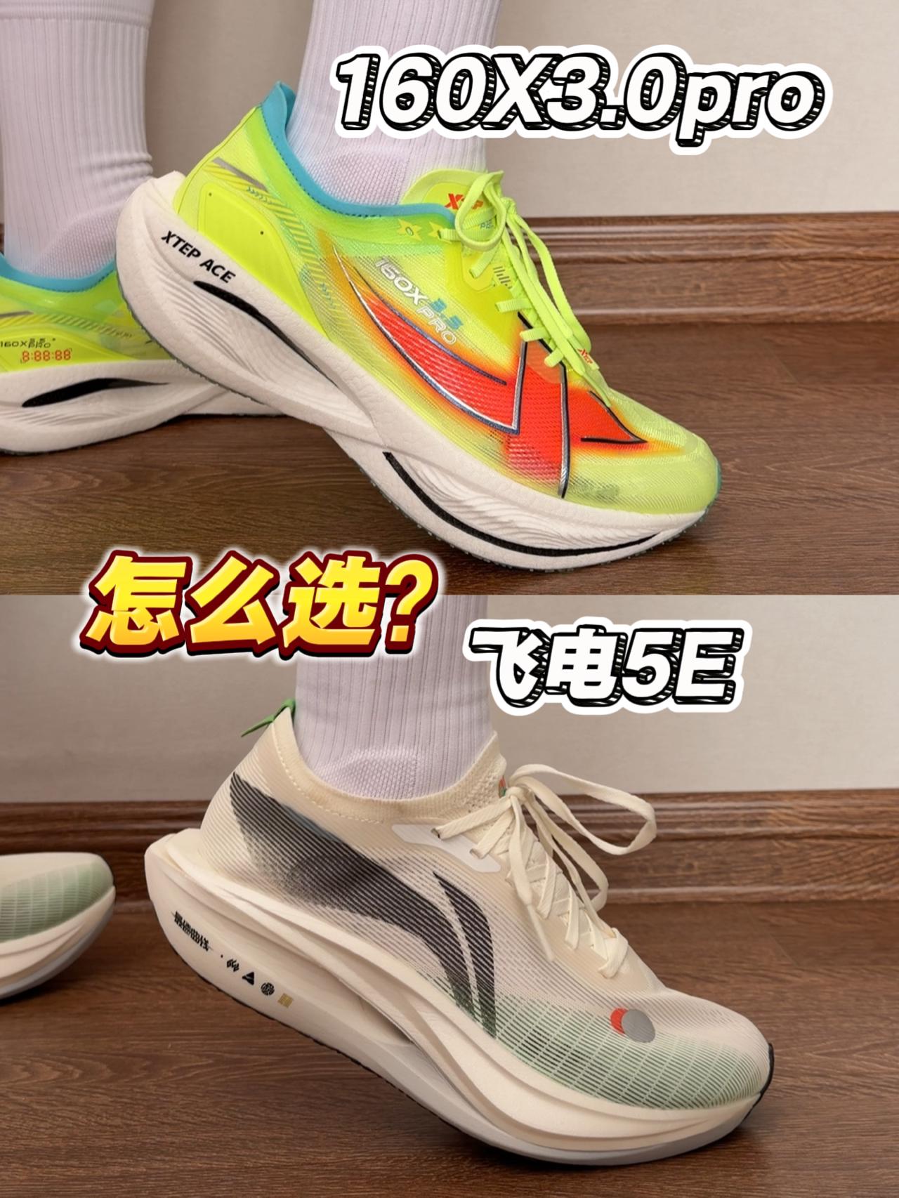 飞电5E和160X3.5pro怎么选⁉️谁更适合体考⁉️