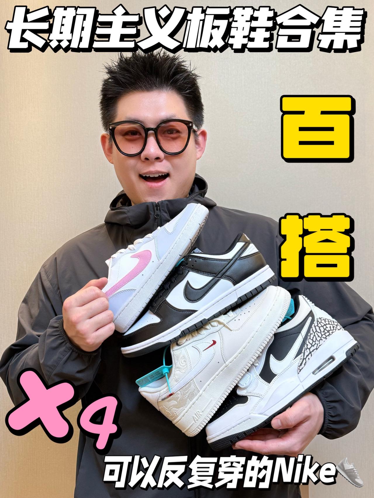 反复会穿的Nike板鞋合集📝｜居然低至300来块⁉️