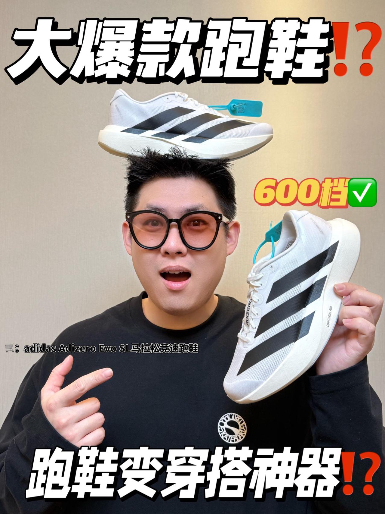 凭啥阿迪跑鞋能卖爆😧｜6开价位只为颜值买单⁉️