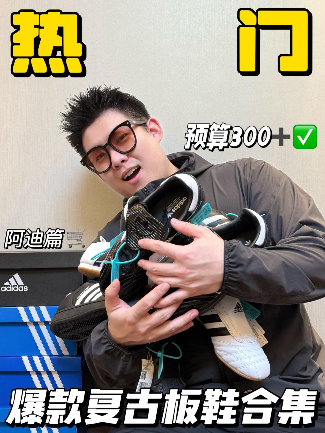 我的春日鞋柜上新款🛒｜宝藏阿迪板鞋合集📝