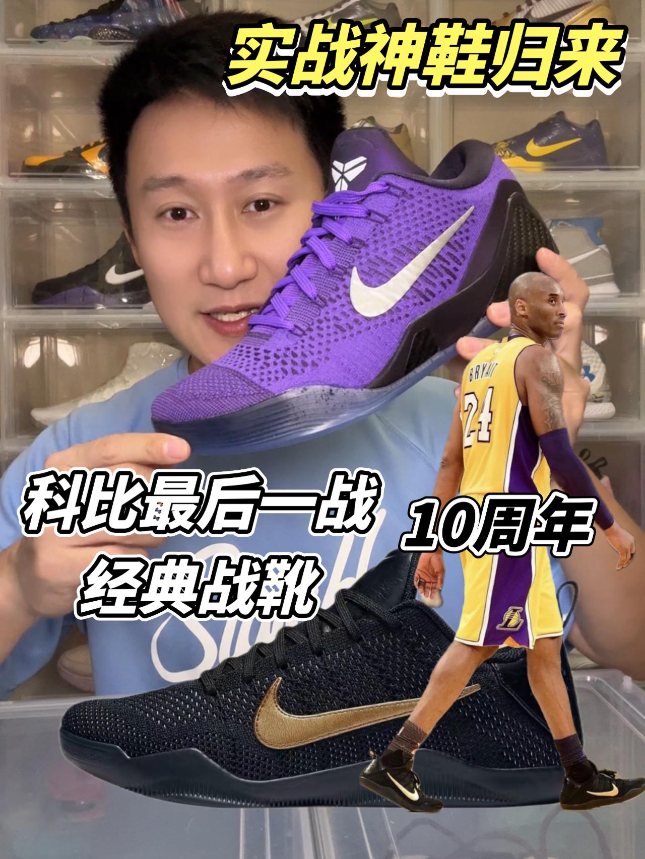 科比退役之战10周年｜实战神鞋复刻归来