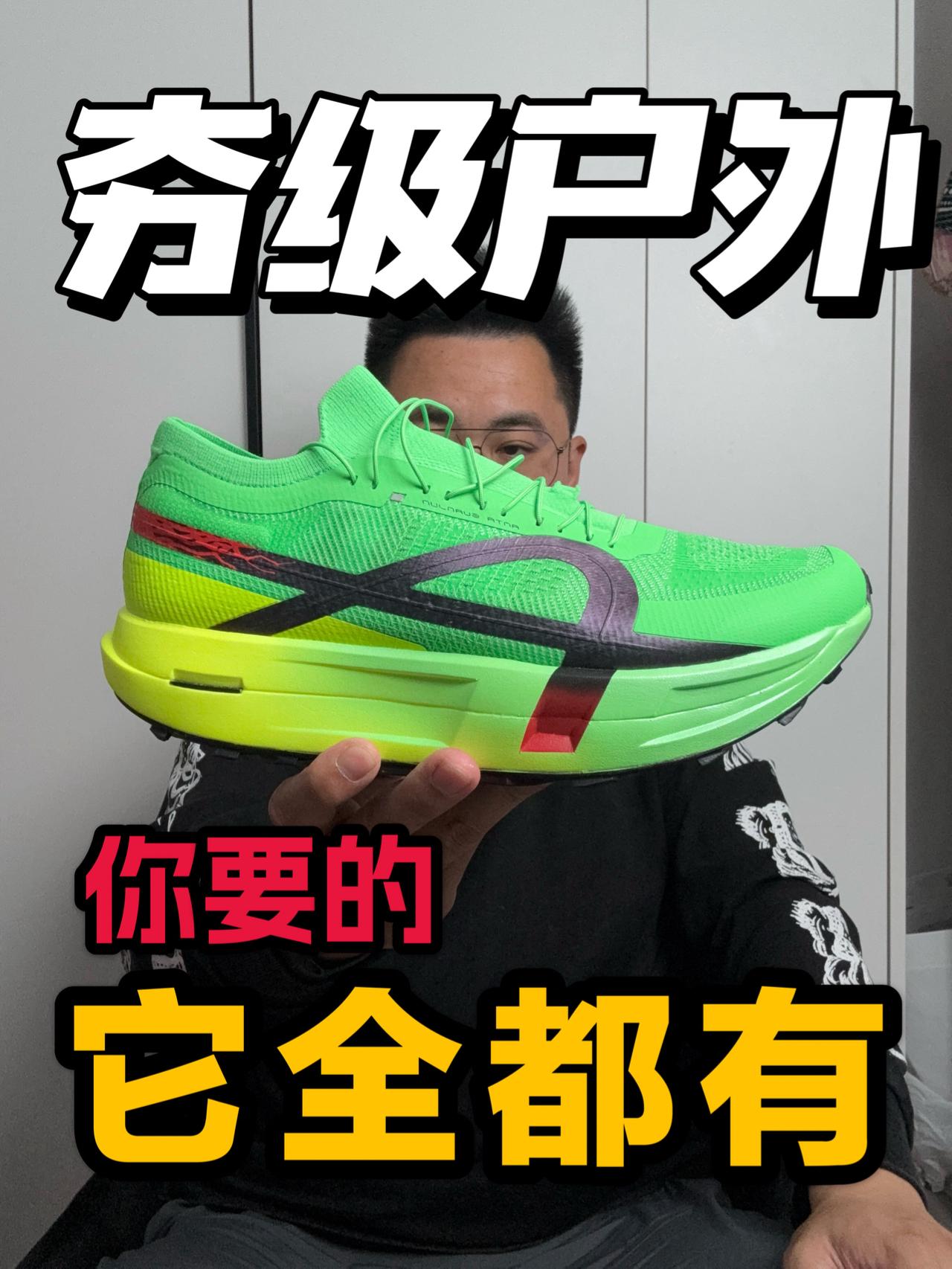 夯级户外配置❗你想要的配置它全有❗