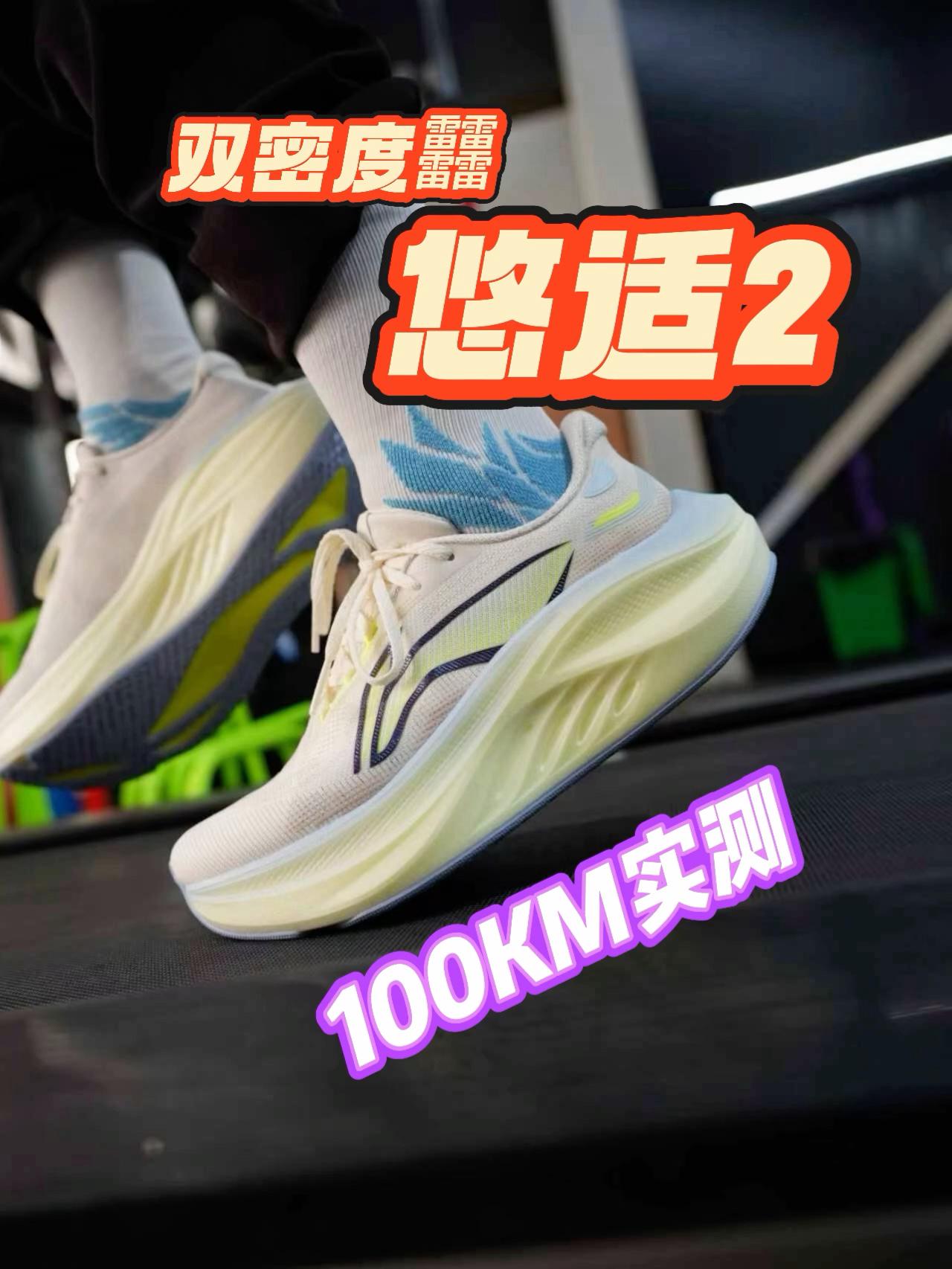 双密度䨻缓震如何?悠适2百公里实测!