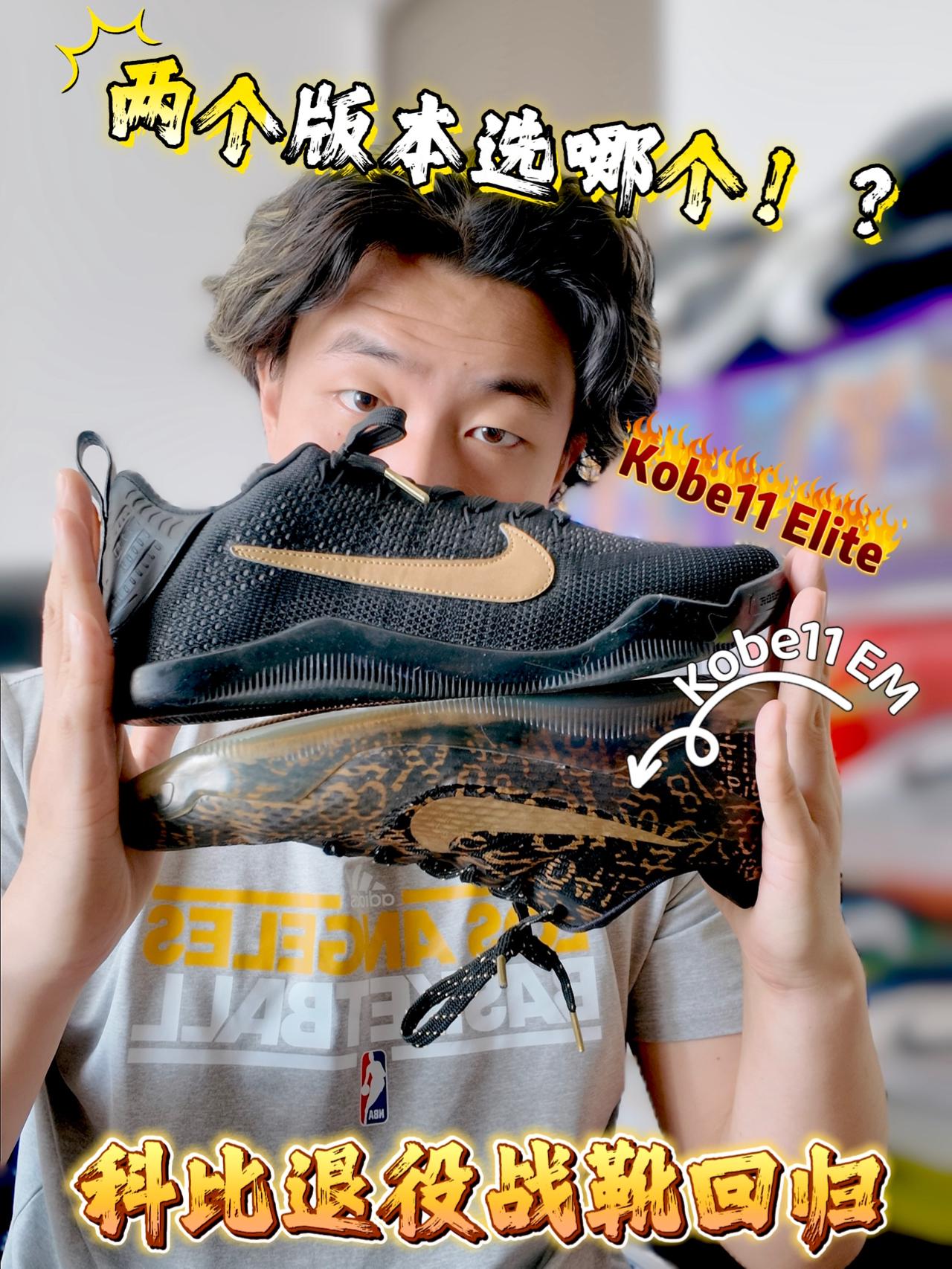 这双Kobe11的复刻绝对是王炸级别💥