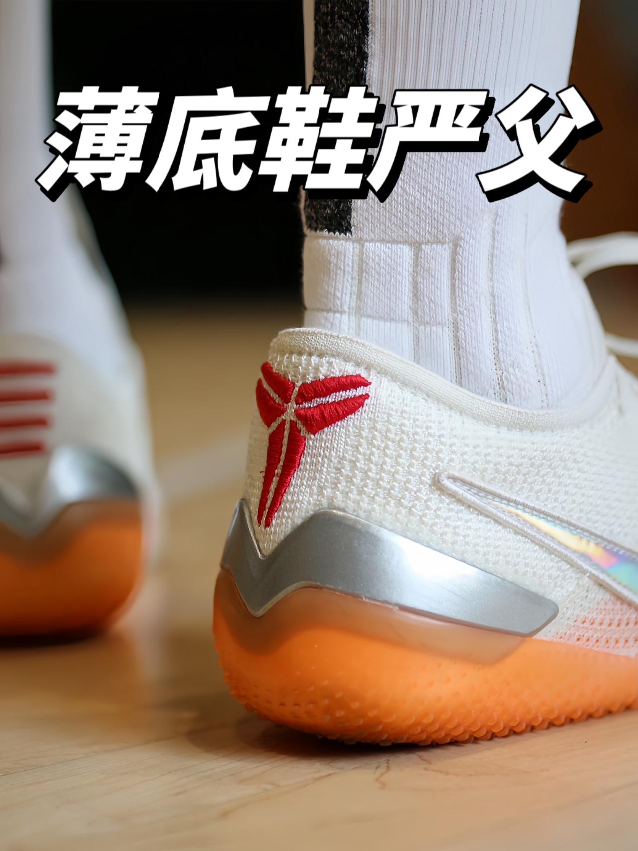 薄底教科书!科比NXT360=无双设计原型