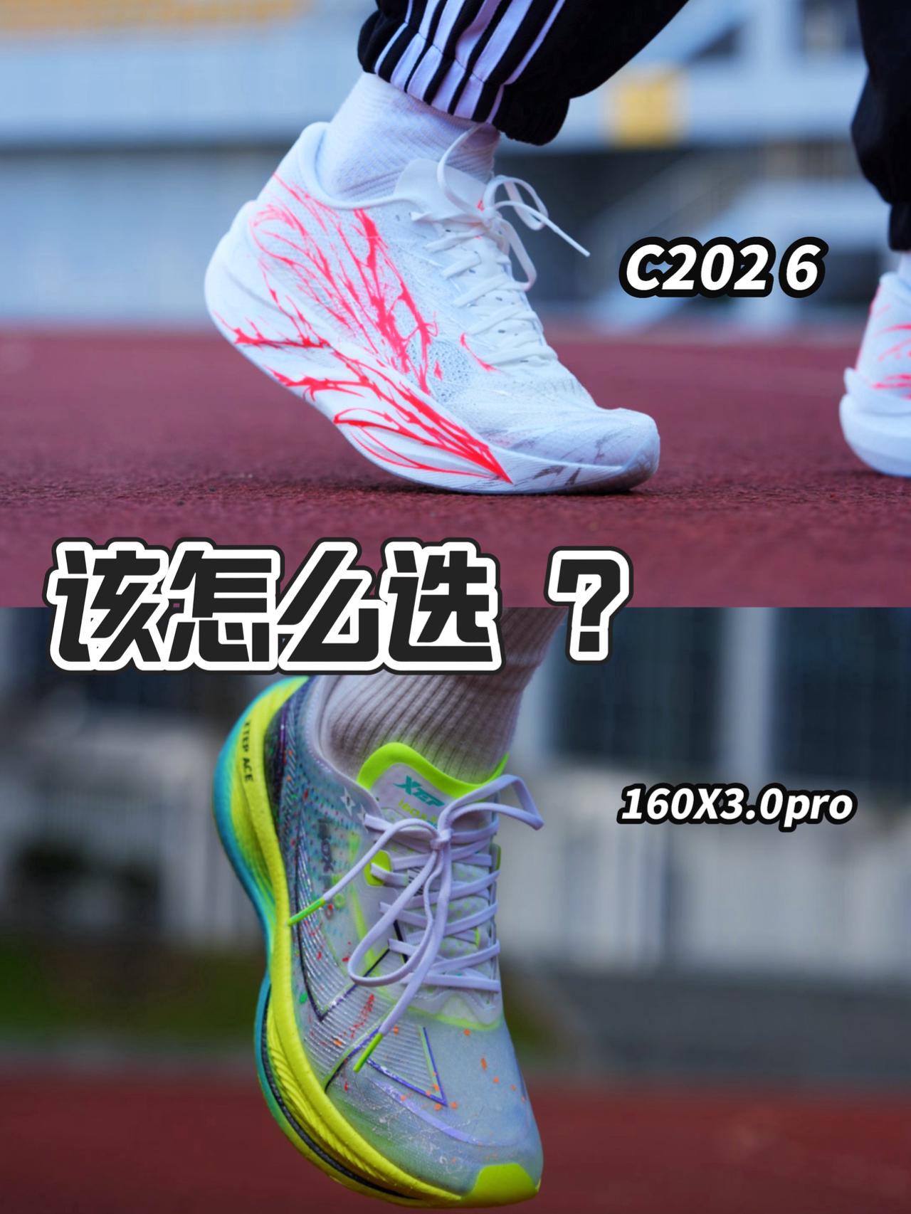 600档跑鞋对比｜该怎么选❓
