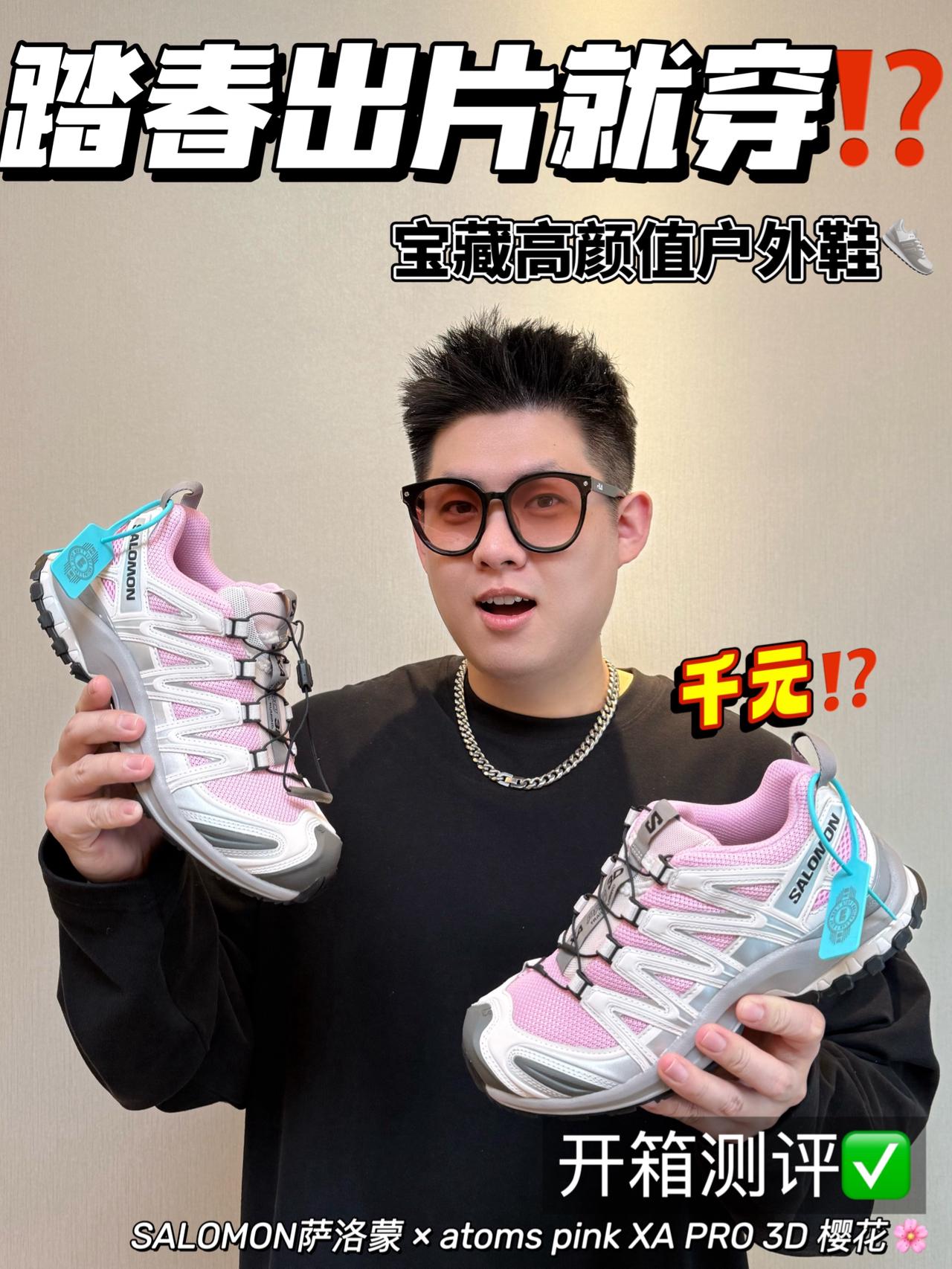 萨洛蒙新款联名樱花🌸鞋⁉️|踏春出片就靠它了😂