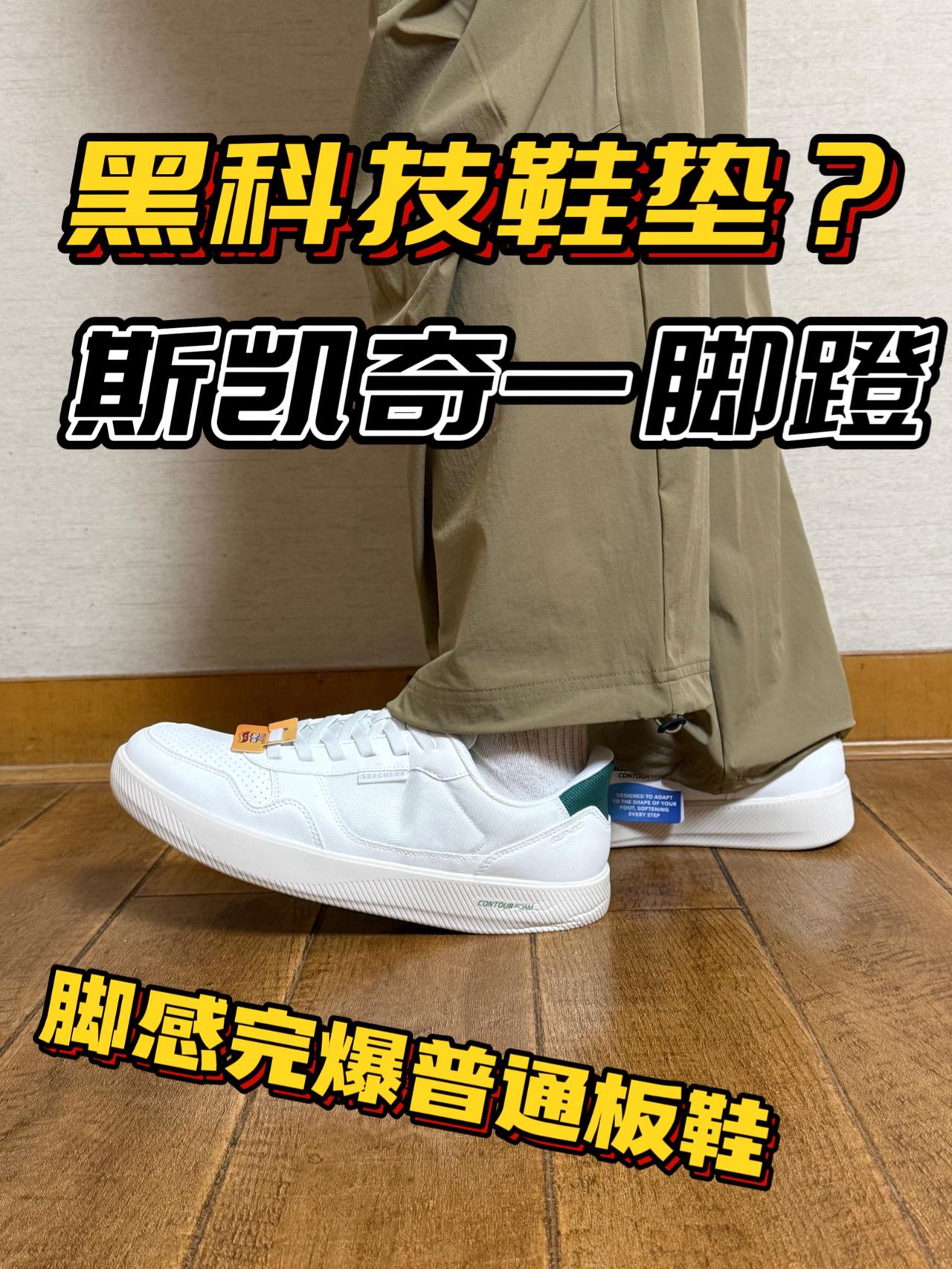 懒人通勤神板鞋斯凯奇court break