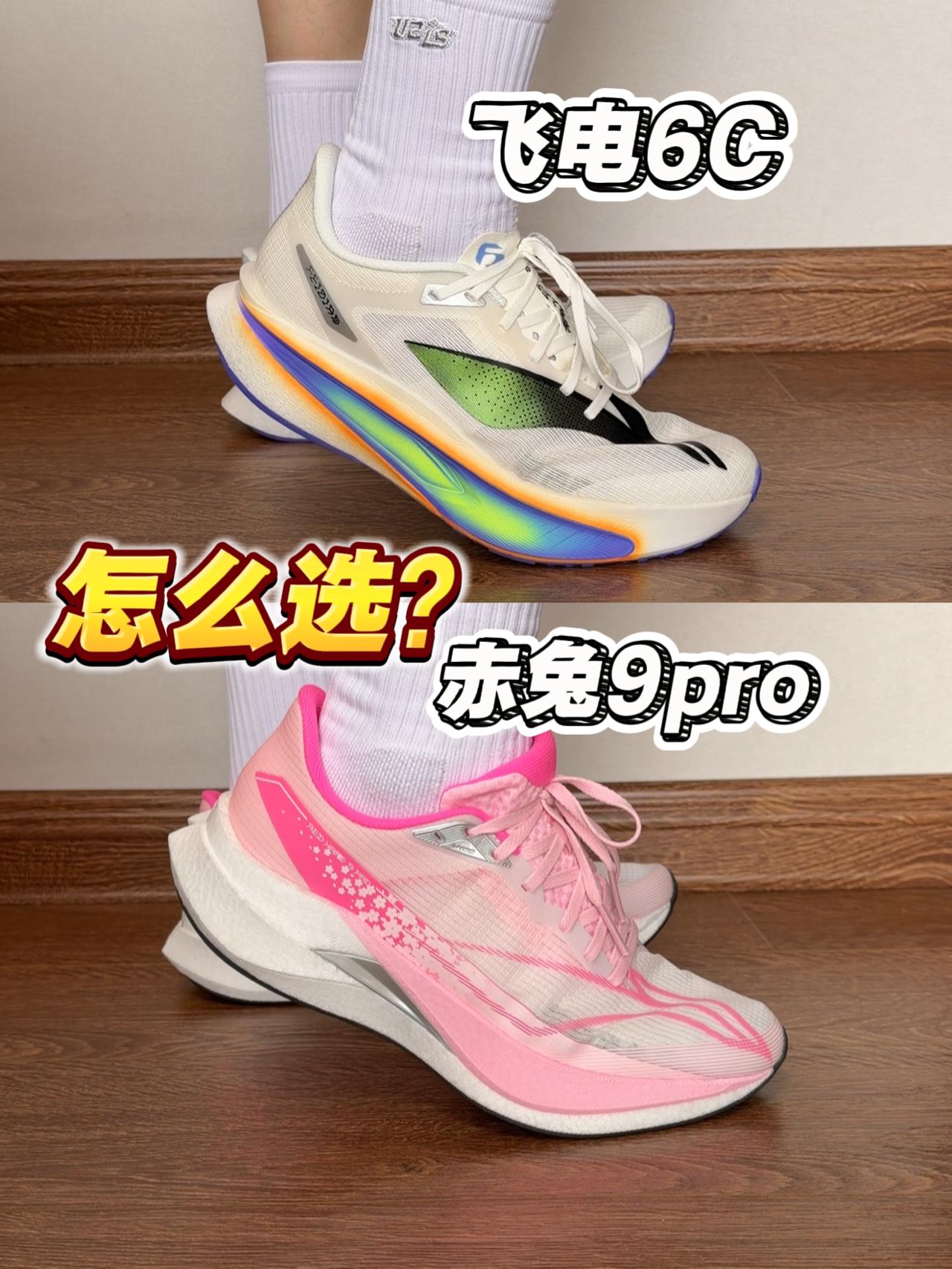 赤兔9pro反向吊打飞电6C⁉️