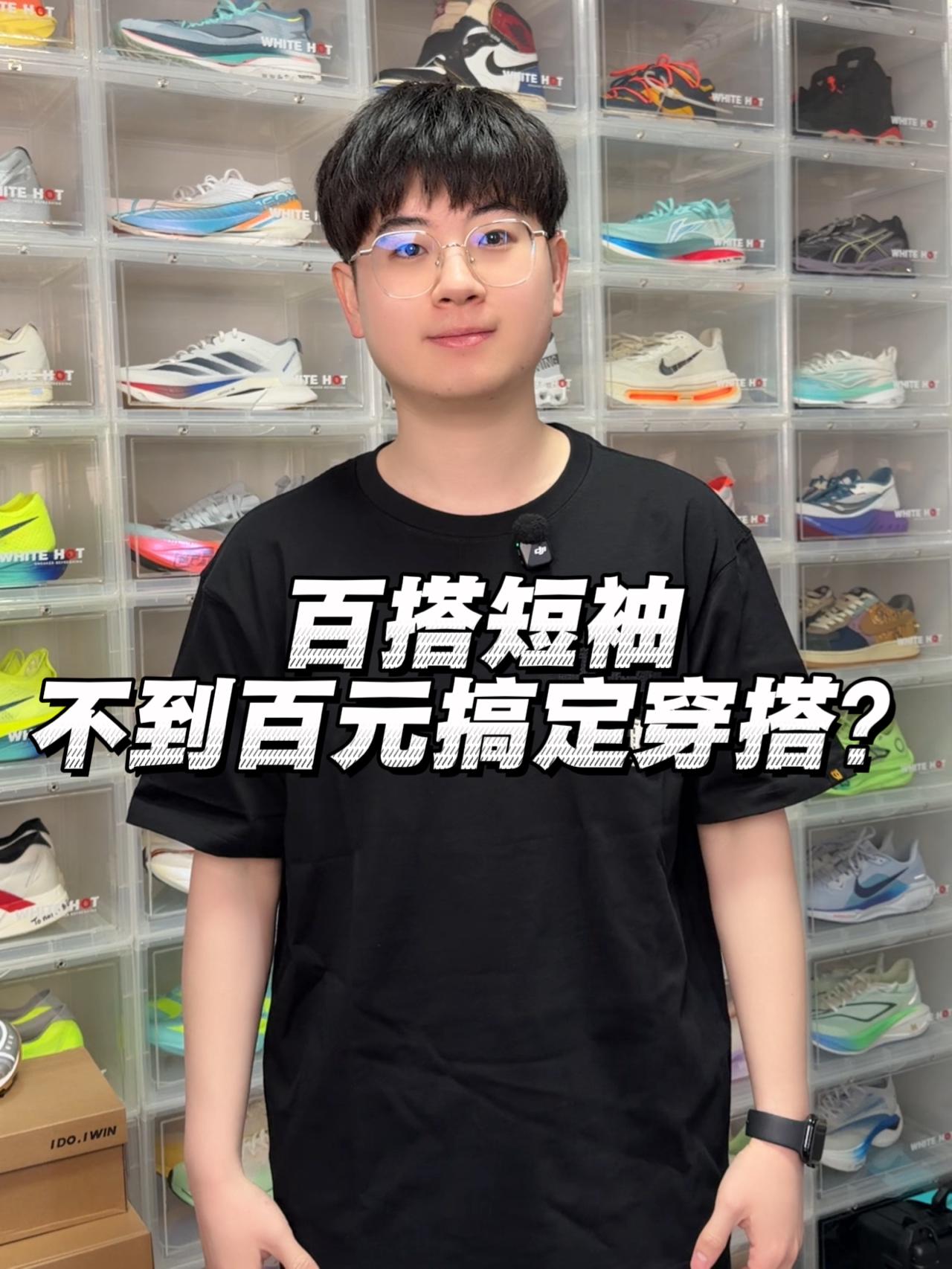 不到百元搞定夏季穿搭⁉️性价比短袖分享⁉️