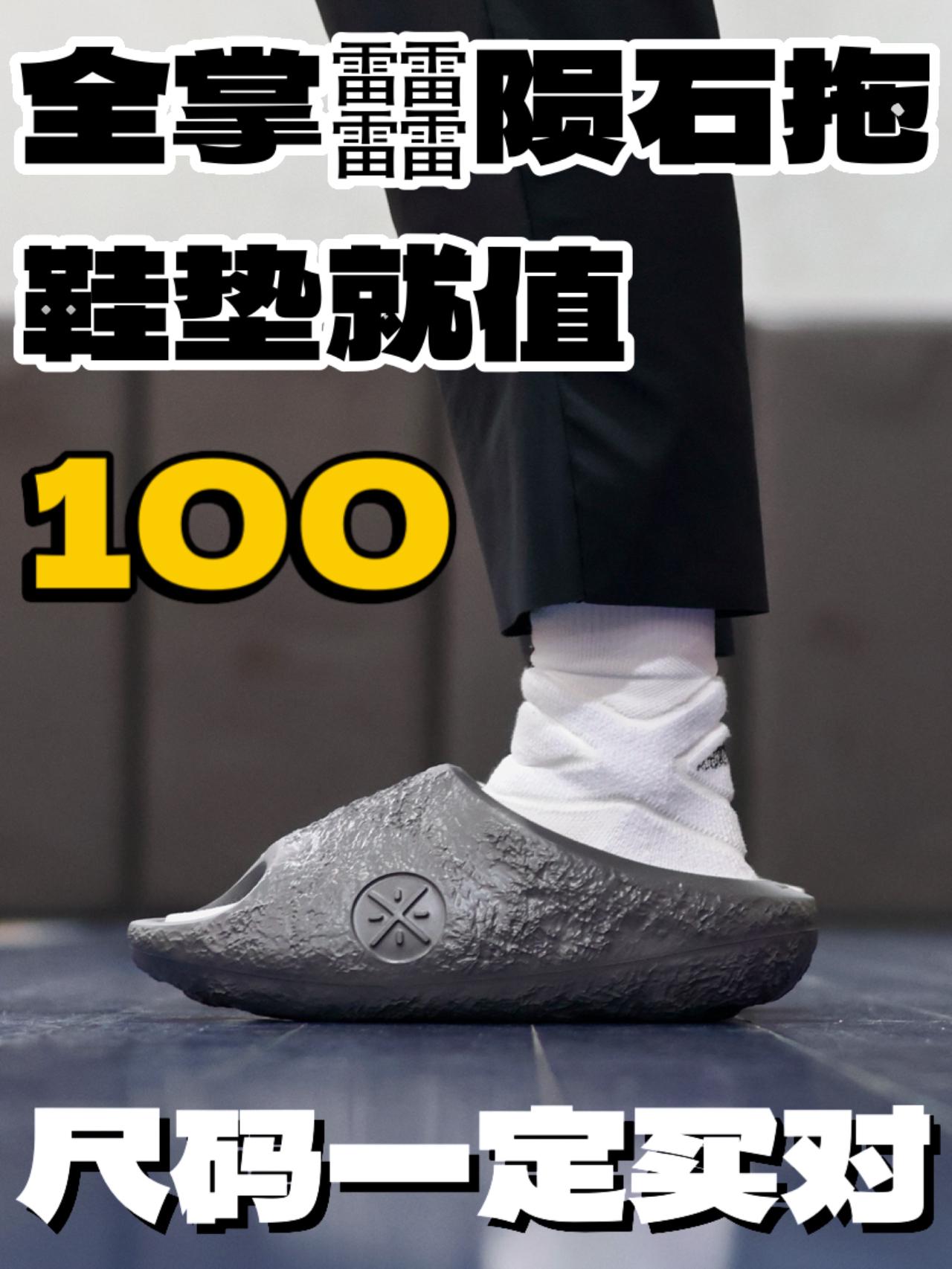 ⁉️鞋垫就值100块的陨石拖鞋！尺码一定要买对！