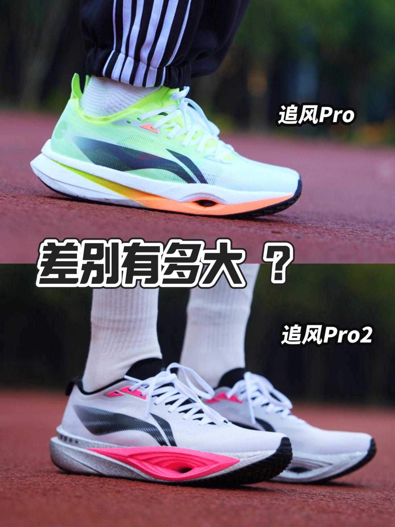 追风Pro 🆚 追风Pro2差别有多大❓