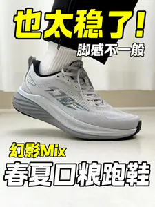 双层中底⁉️幻影Mix上脚也太稳了‼️
