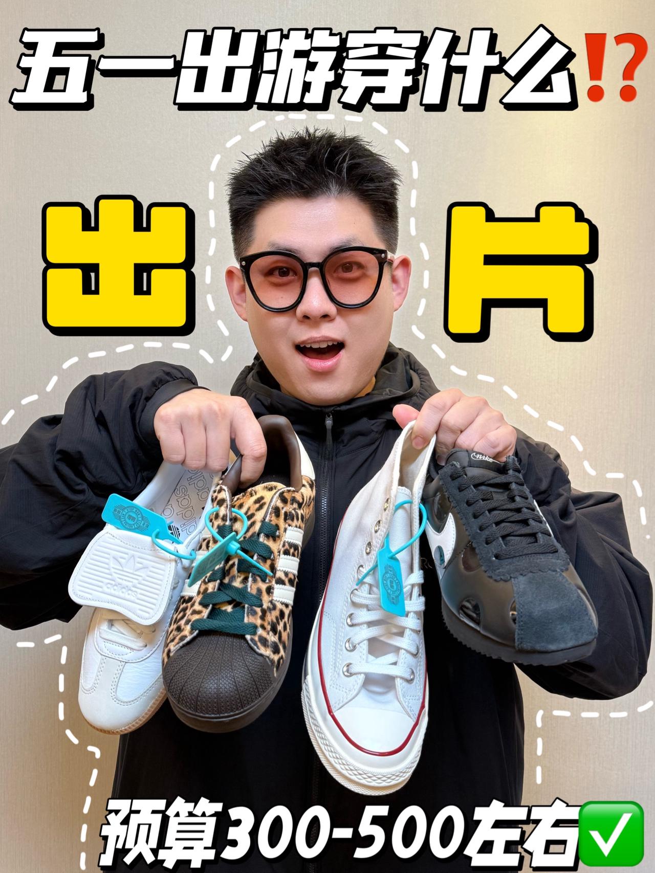 五一出片好鞋合集📝｜4双高颜值好鞋怎么选⁉️