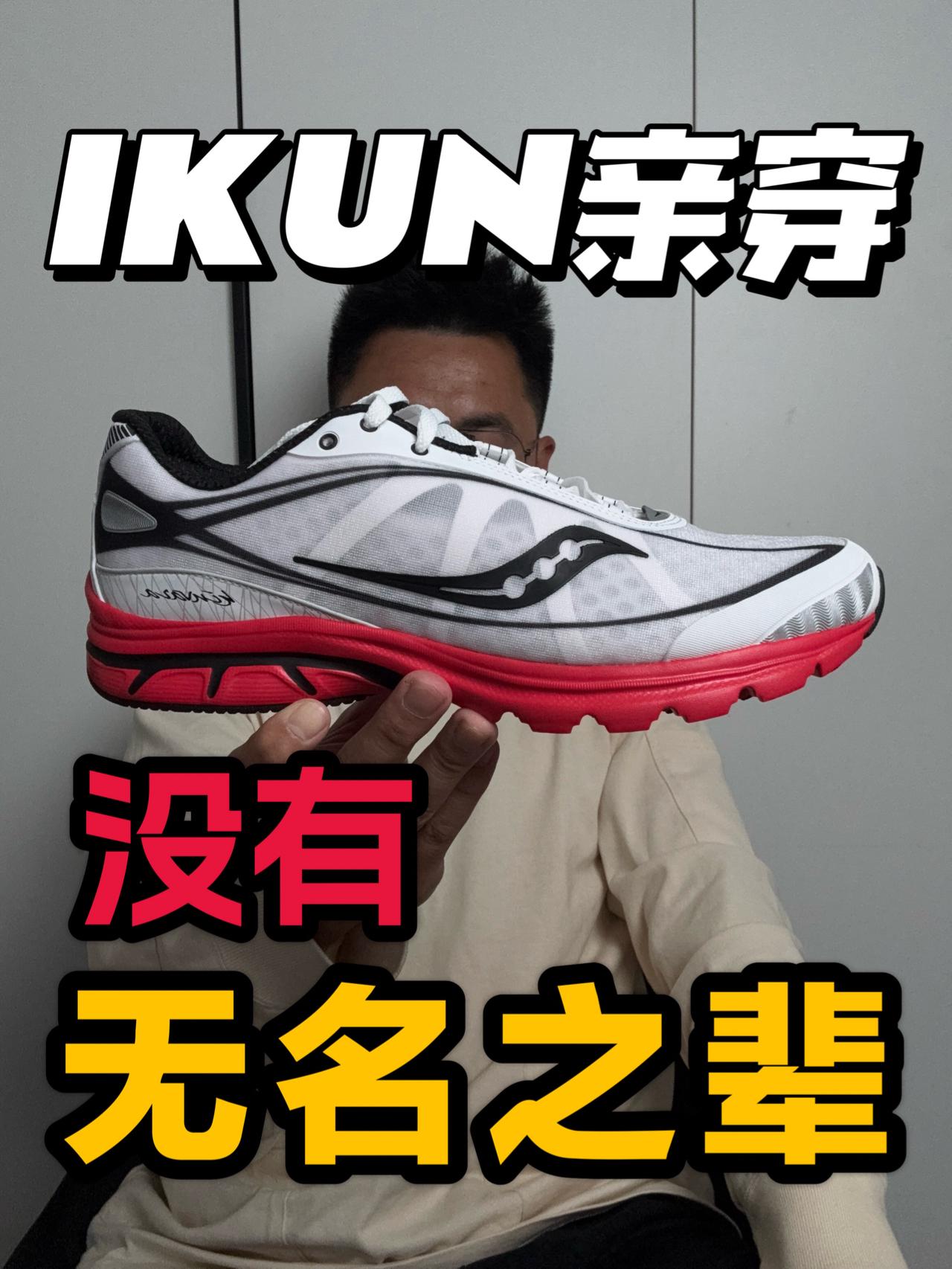 坤坤不穿无名之辈❗菁华什么来头❓
